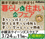jyutaku-fair0324s.gif
